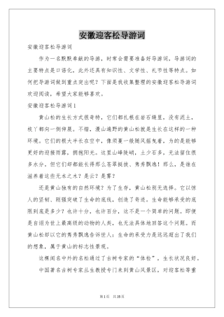 安徽迎客松导游词