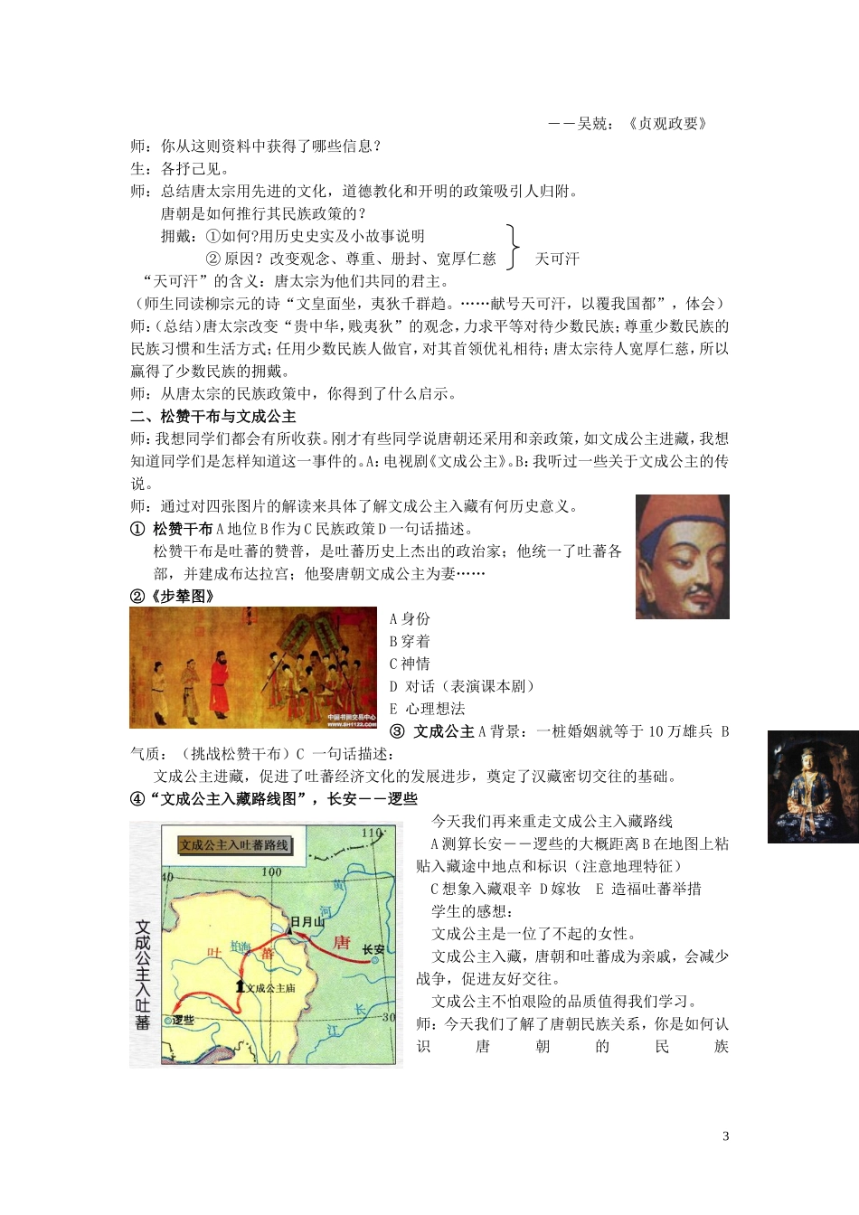 七年级历史下册-第5课-和同为一家教案1-新人教版_第3页