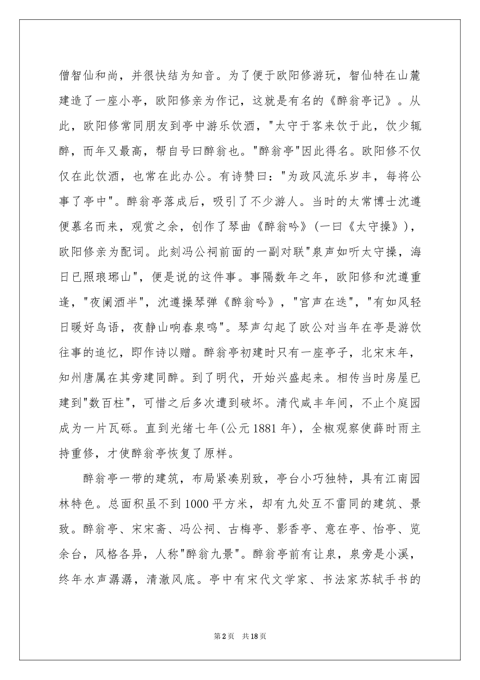 安徽景点的导游词_第2页