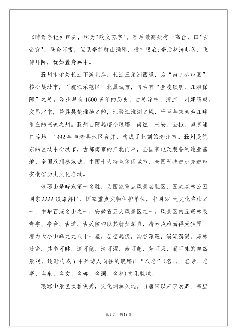 安徽景点的导游词_第3页