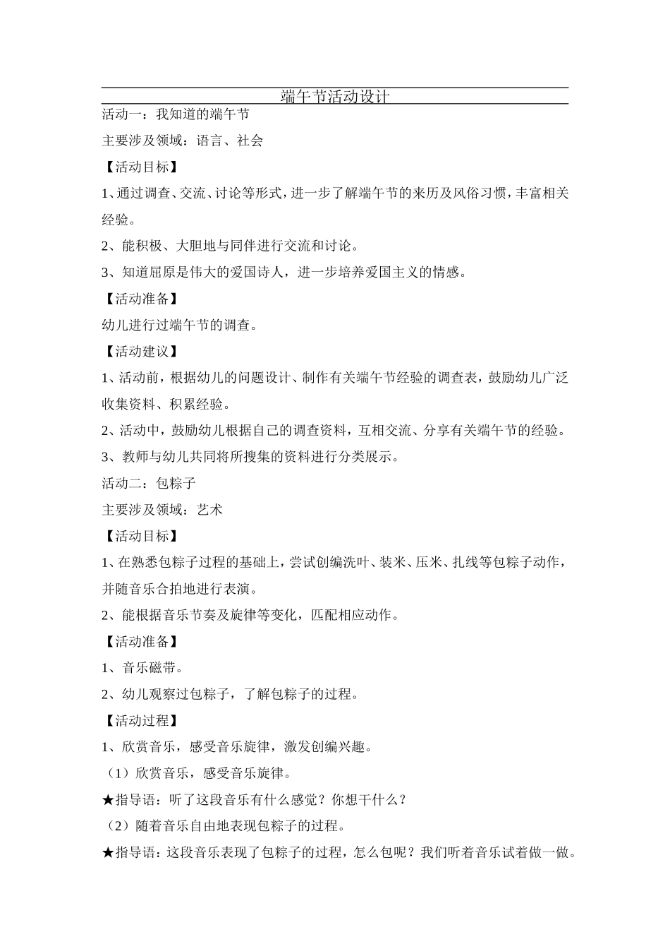 端午节活动设计_第1页