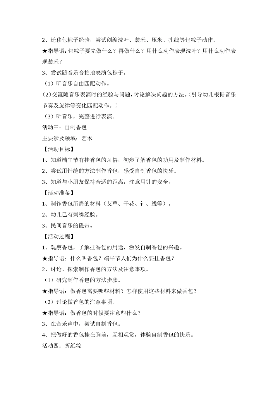 端午节活动设计_第2页