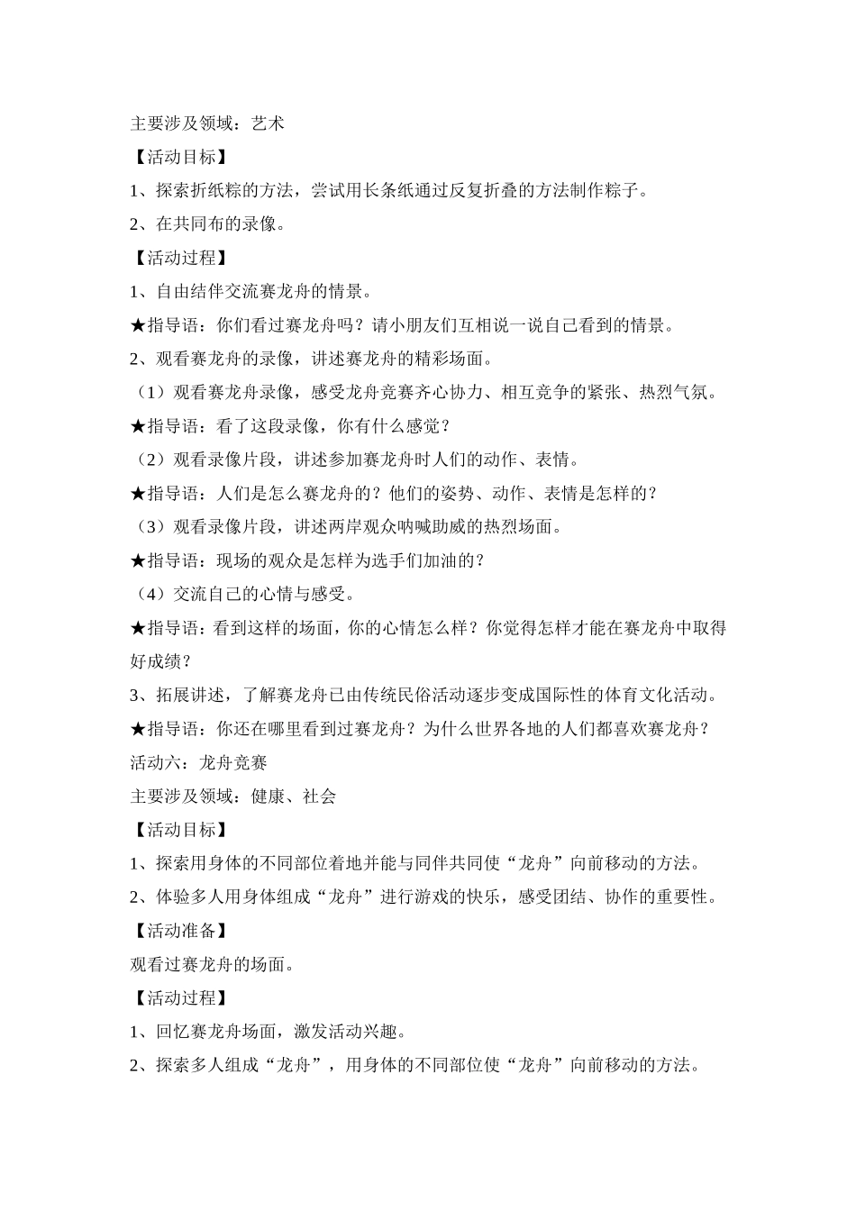 端午节活动设计_第3页