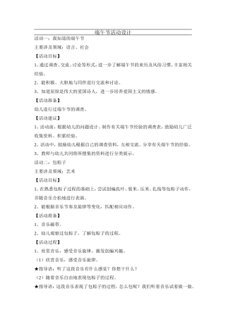 端午节活动设计