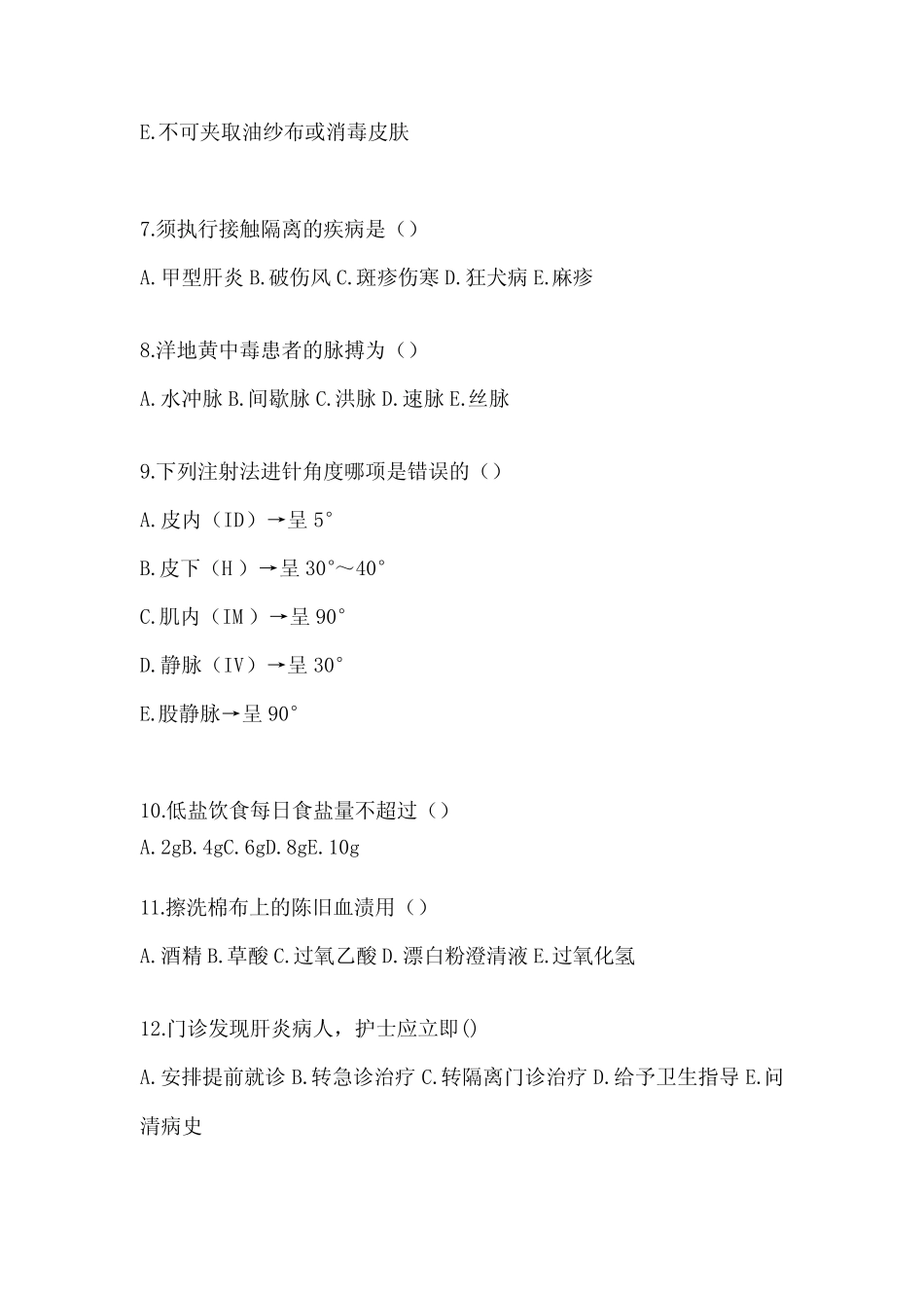 2024年度医师护理三基考试题(附答案) _第2页