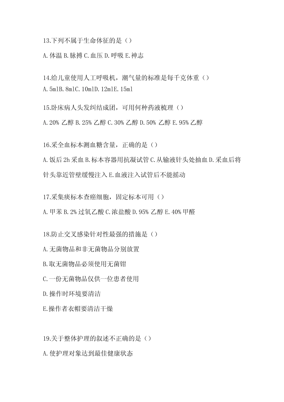 2024年度医师护理三基考试题(附答案) _第3页