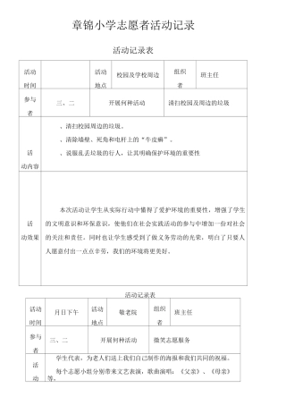 志愿者活动记录
