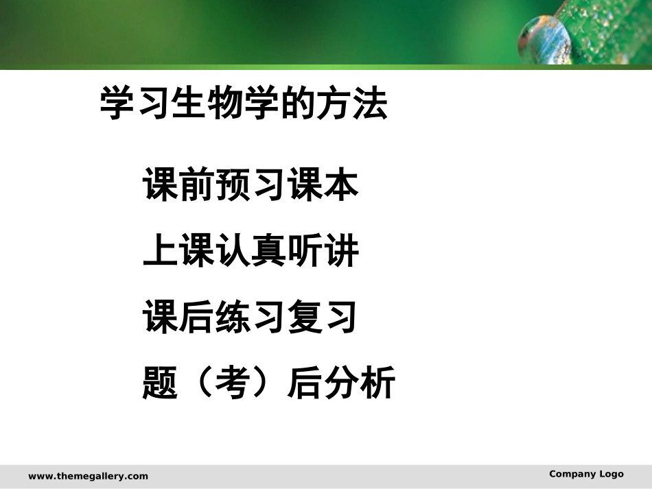 浙科版生物必修1前言_第3页