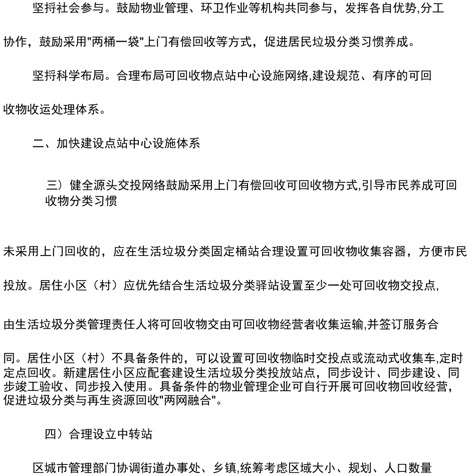 可回收物体系建设方案_第2页