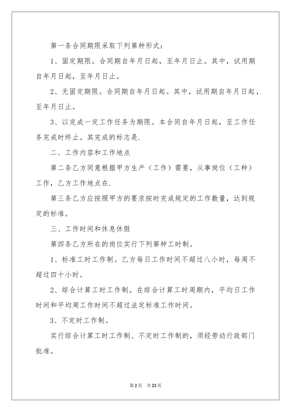 安徽劳动合同范本_第2页
