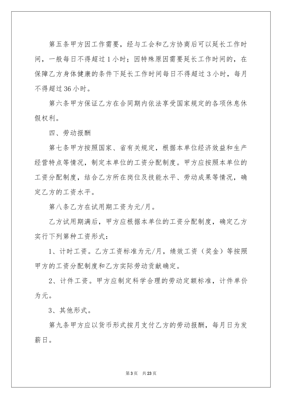 安徽劳动合同范本_第3页