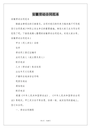 安徽劳动合同范本
