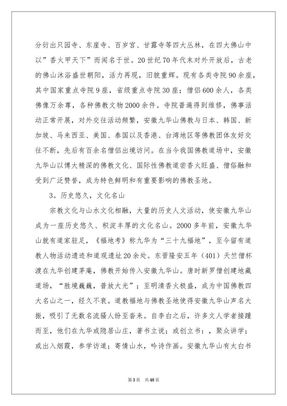 安徽九华山导游词15篇_第3页