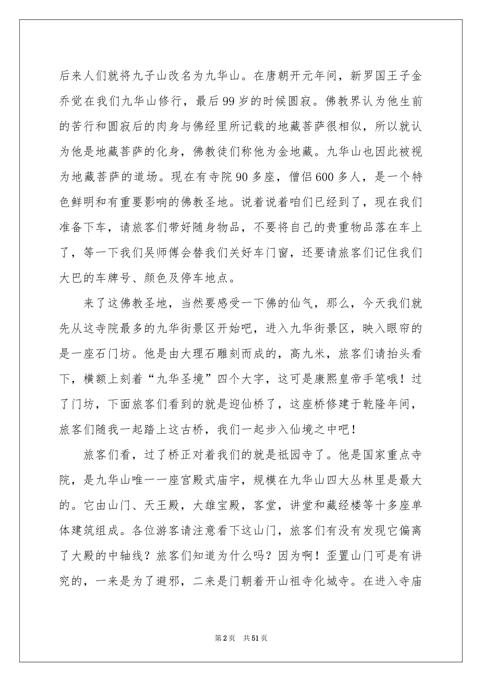 安徽九华山导游词_第2页