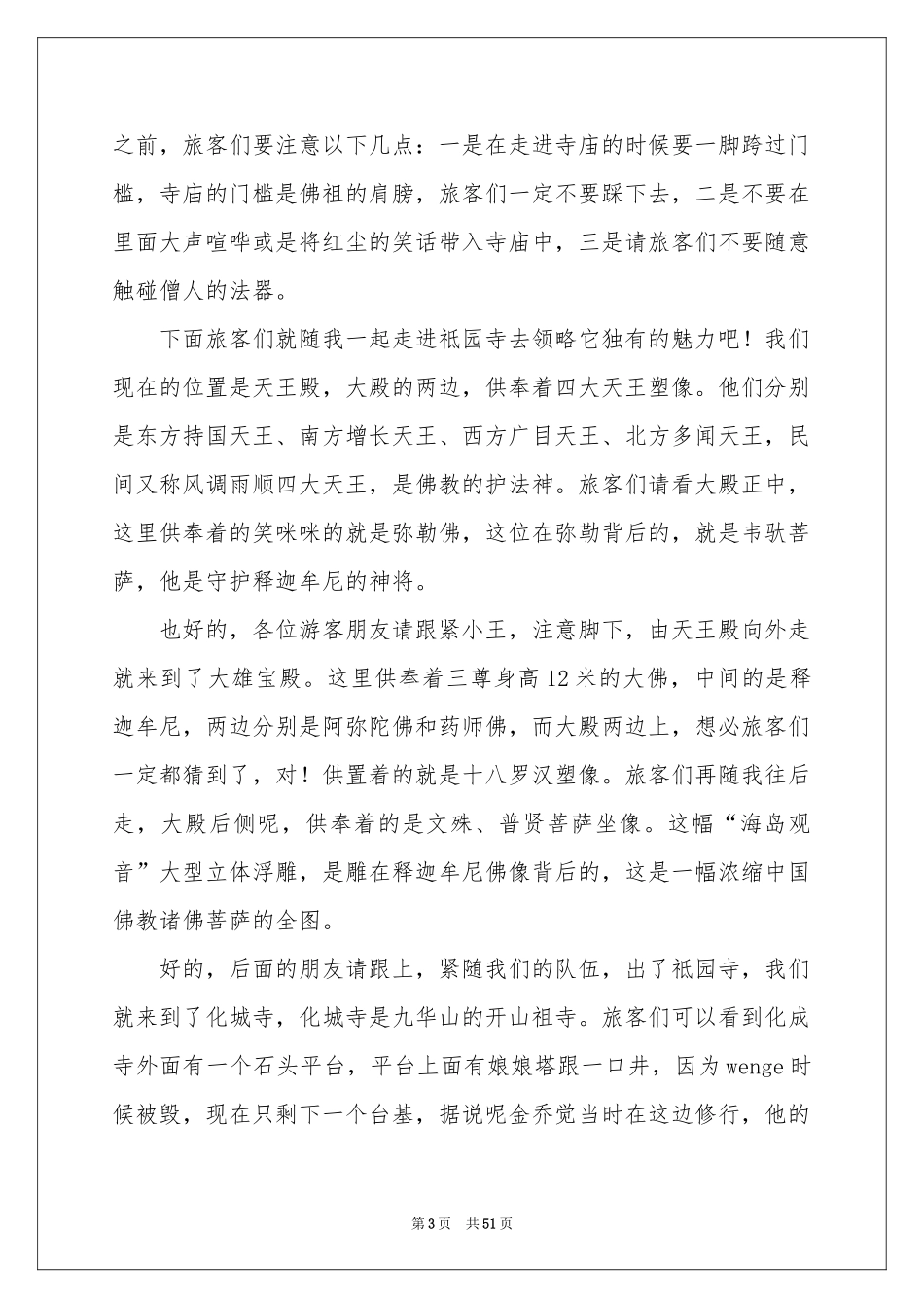 安徽九华山导游词_第3页