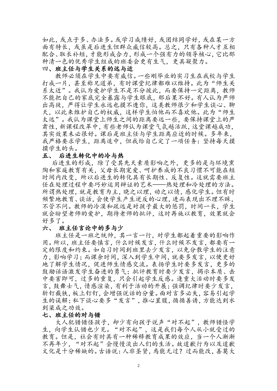 运用辩证法管理班级之我见（红杨中学翟笃成）_第3页