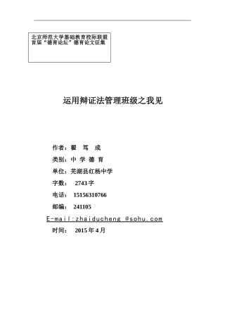运用辩证法管理班级之我见（红杨中学翟笃成）