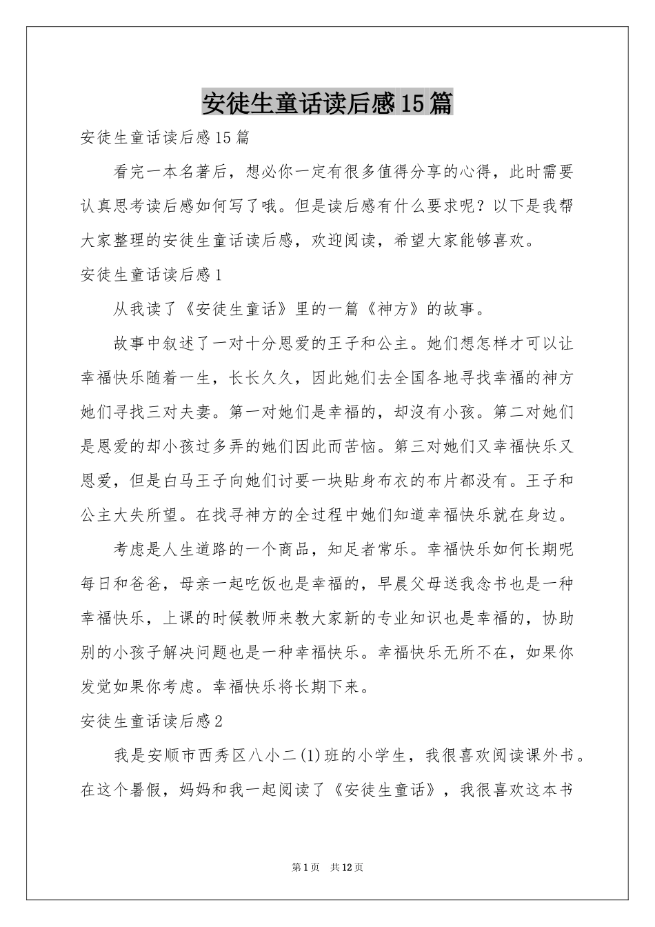 安徒生童话读后感15篇_第1页