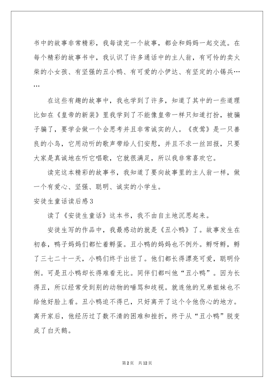 安徒生童话读后感15篇_第2页