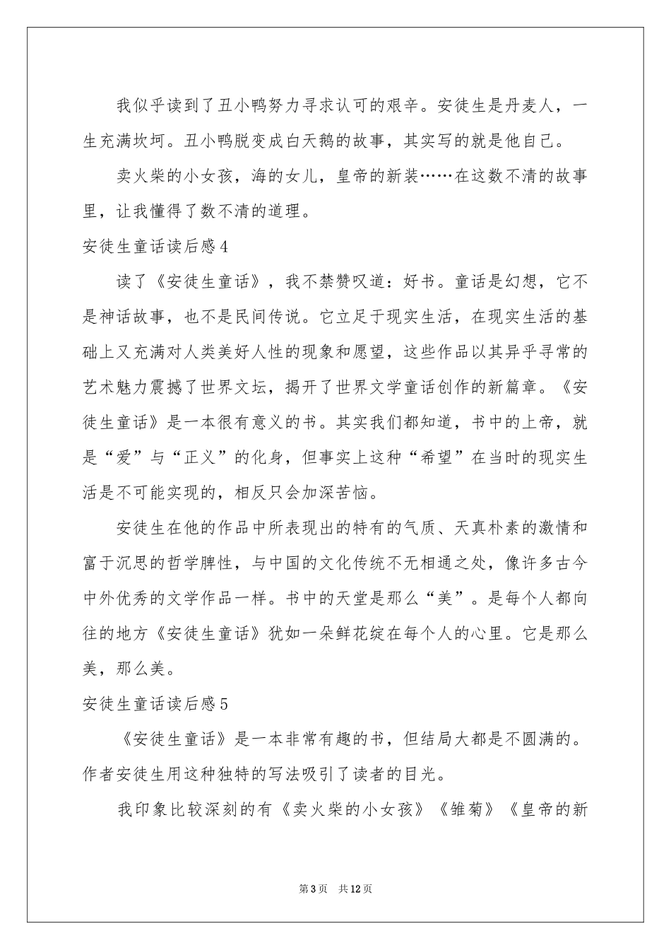 安徒生童话读后感15篇_第3页