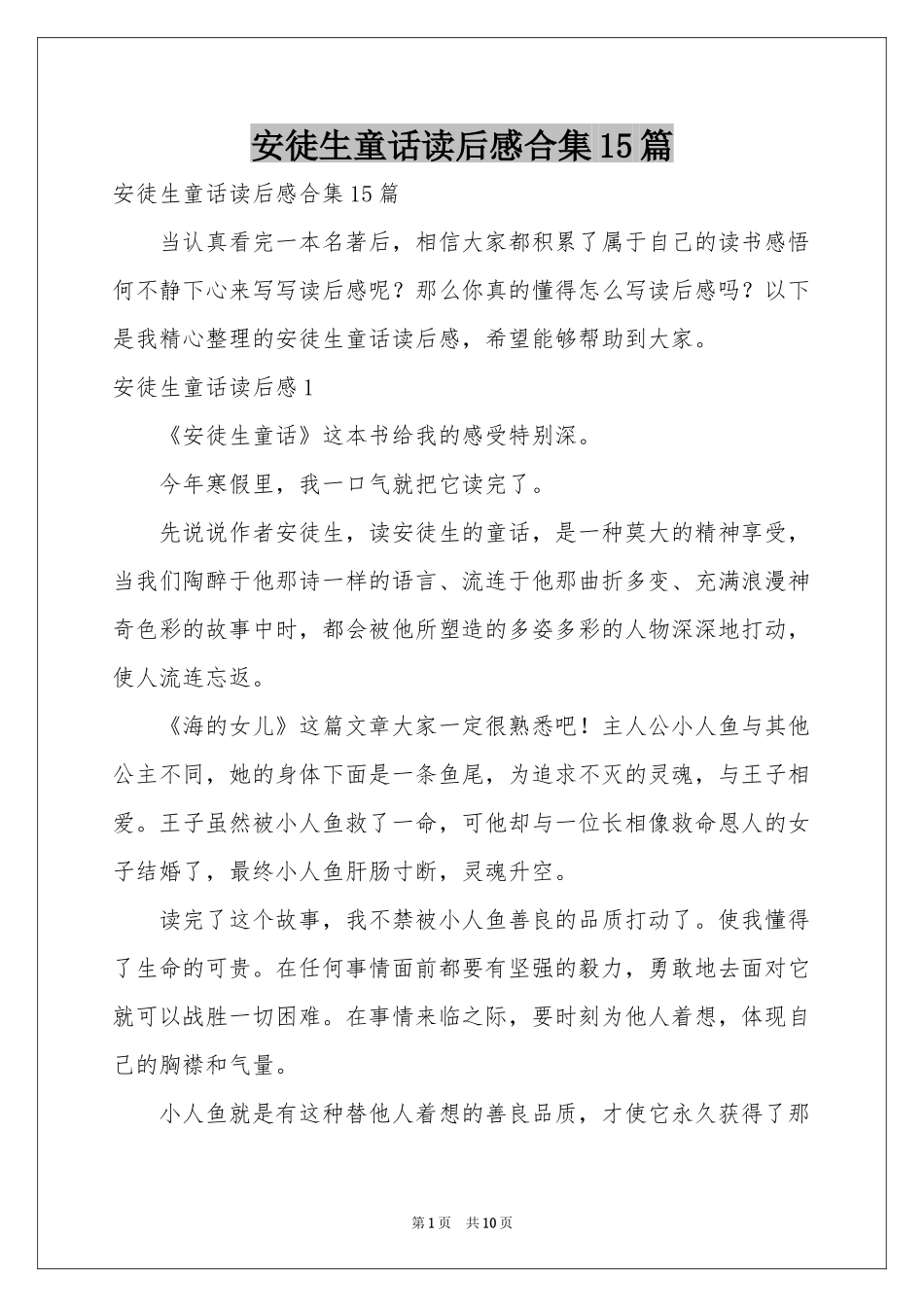安徒生童话读后感合集15篇_第1页