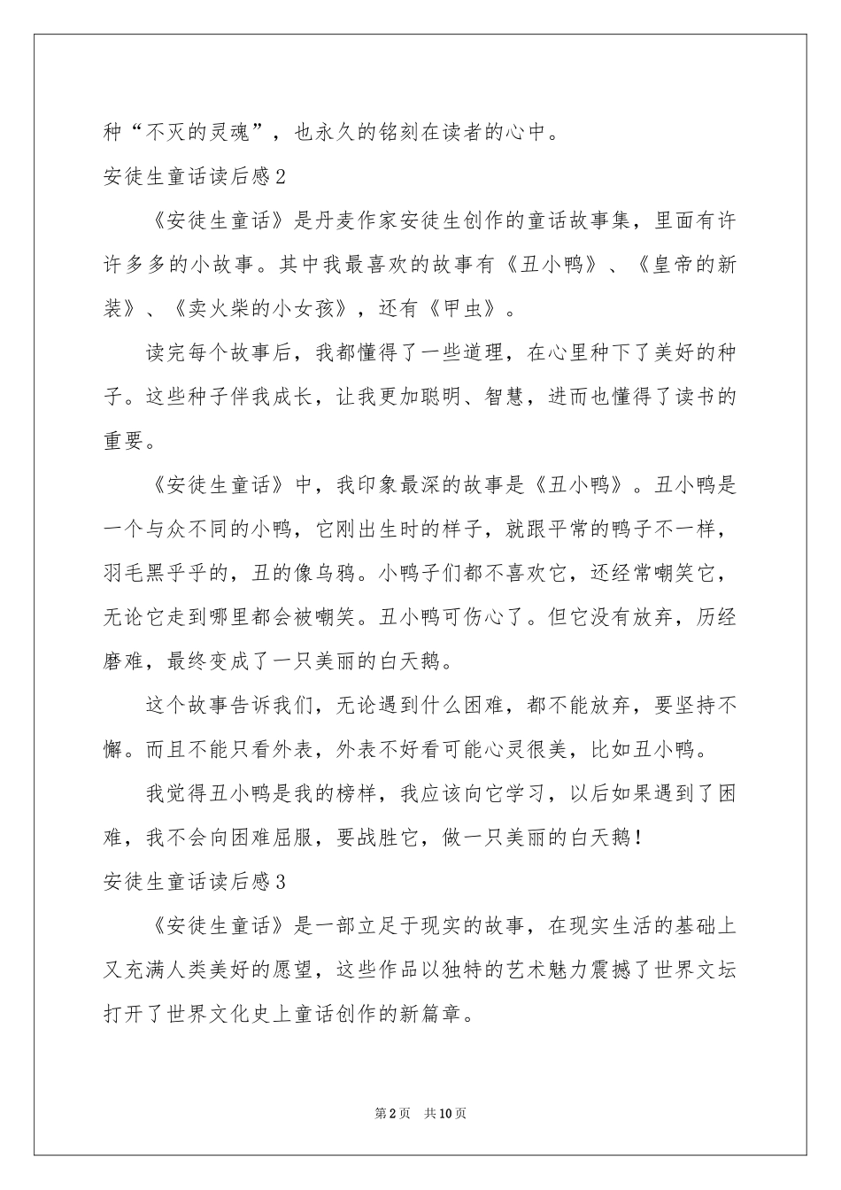 安徒生童话读后感合集15篇_第2页
