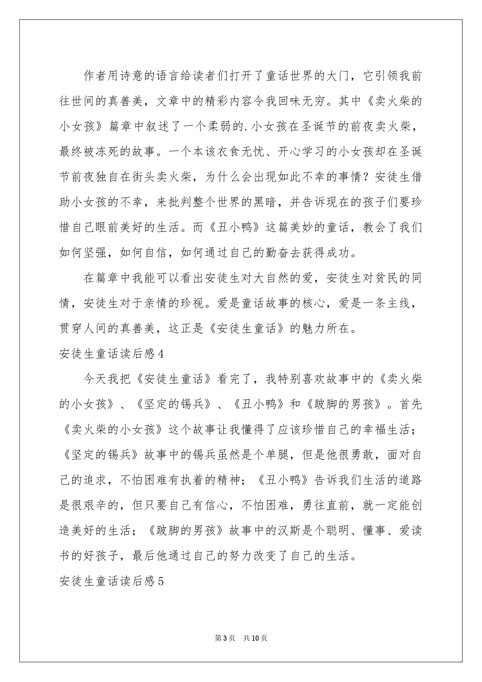 安徒生童话读后感合集15篇_第3页