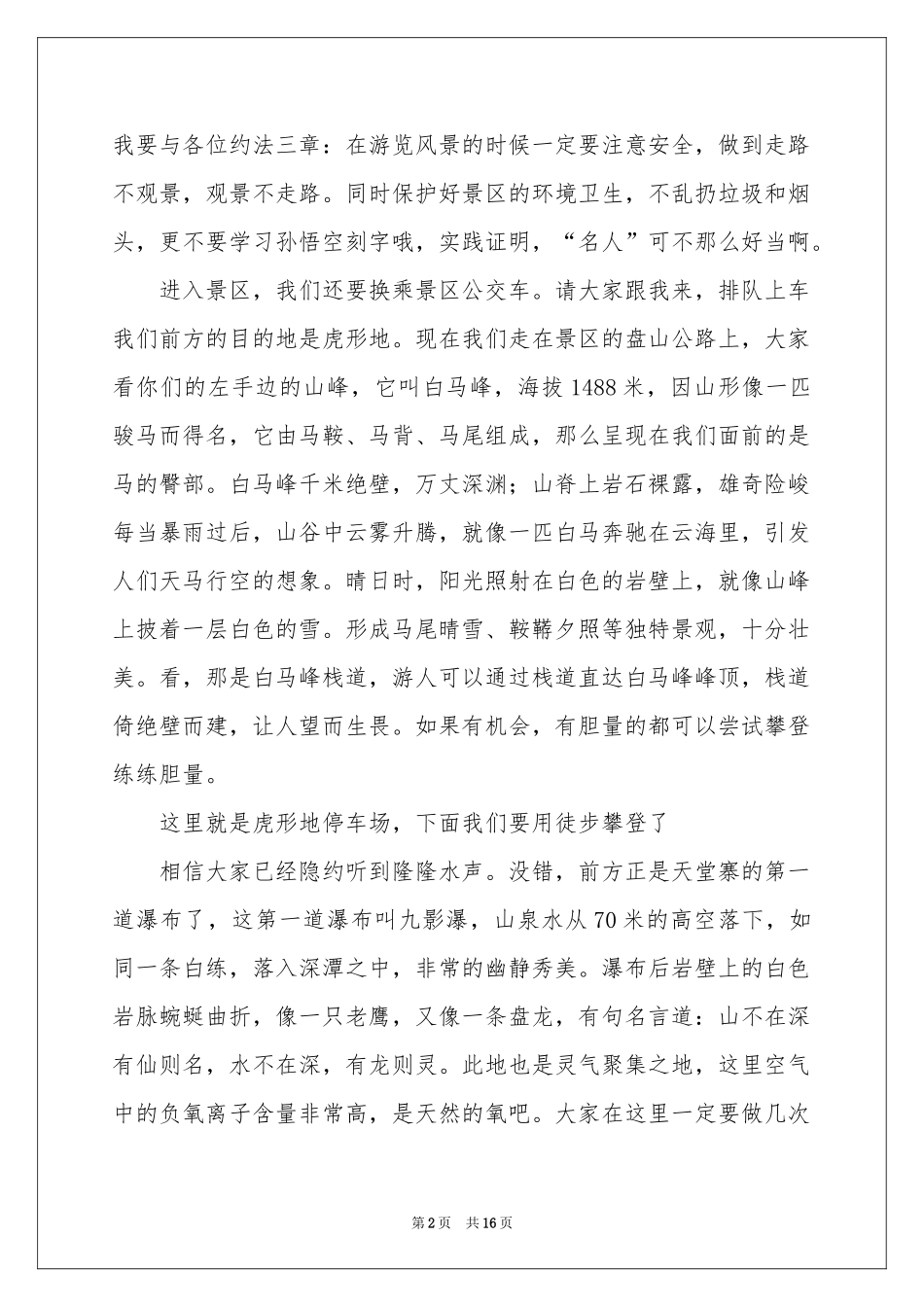 安徽天堂寨导游词_第2页