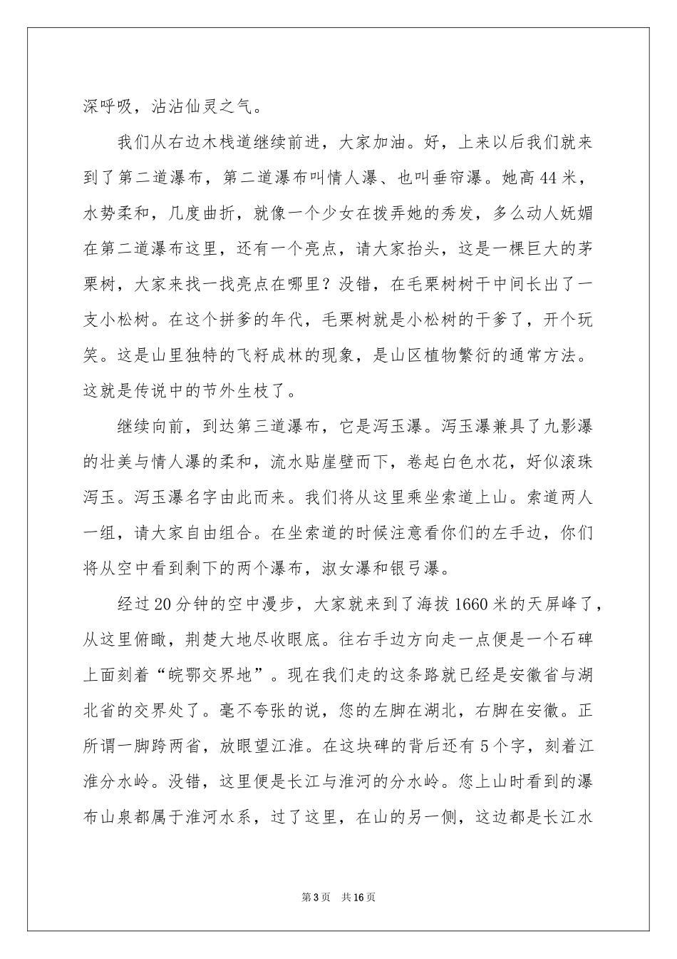 安徽天堂寨导游词_第3页