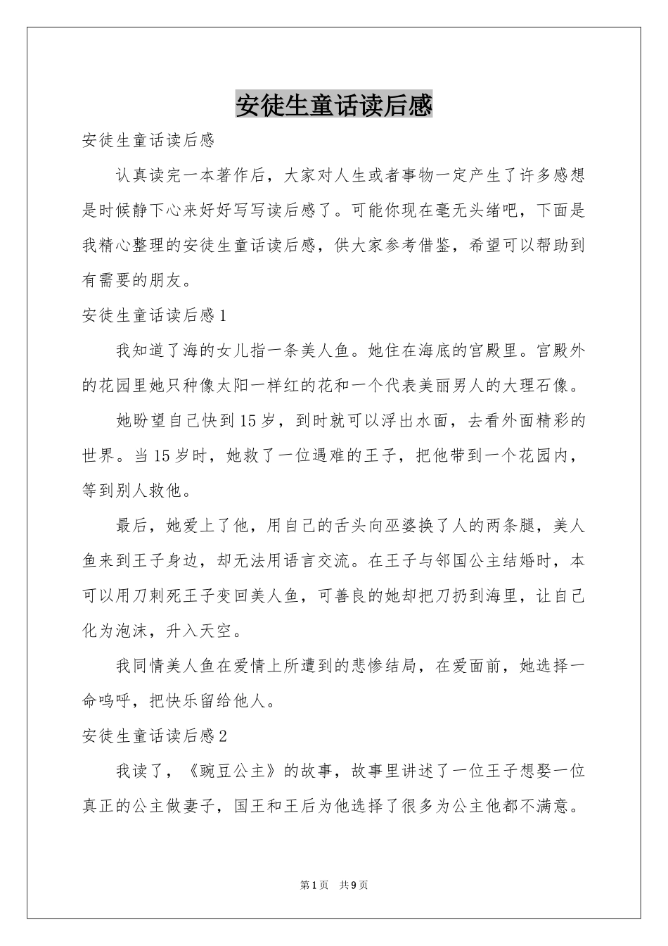 安徒生童话读后感_第1页