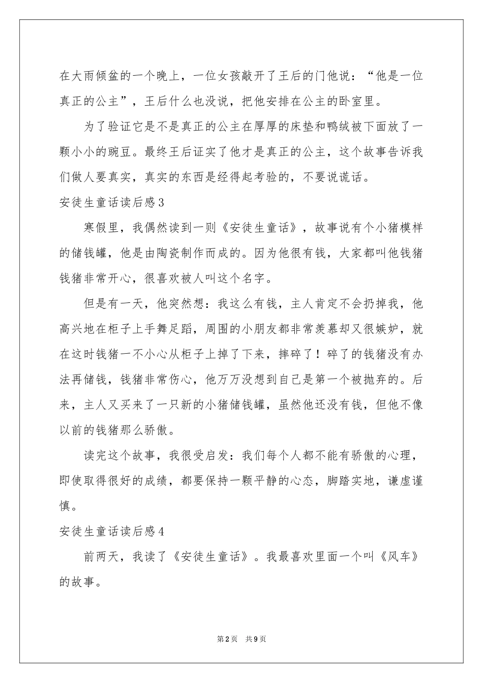 安徒生童话读后感_第2页