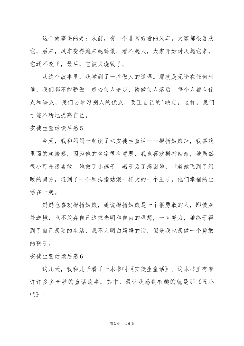 安徒生童话读后感_第3页