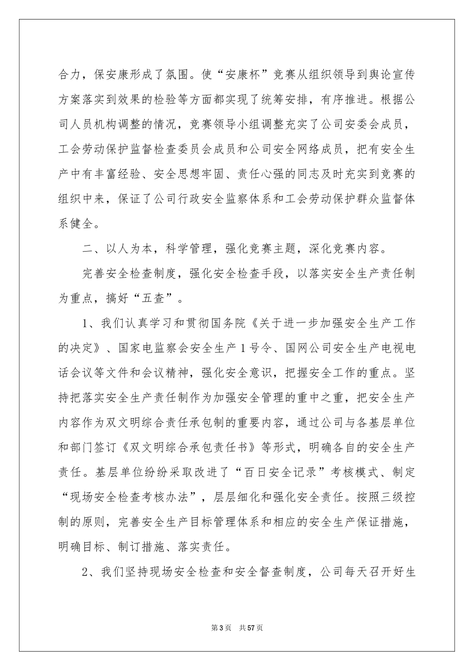 安康杯活动参考总结_第3页