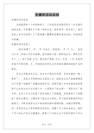 安康杯活动参考总结