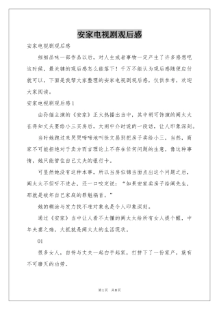 安家电视剧观后感