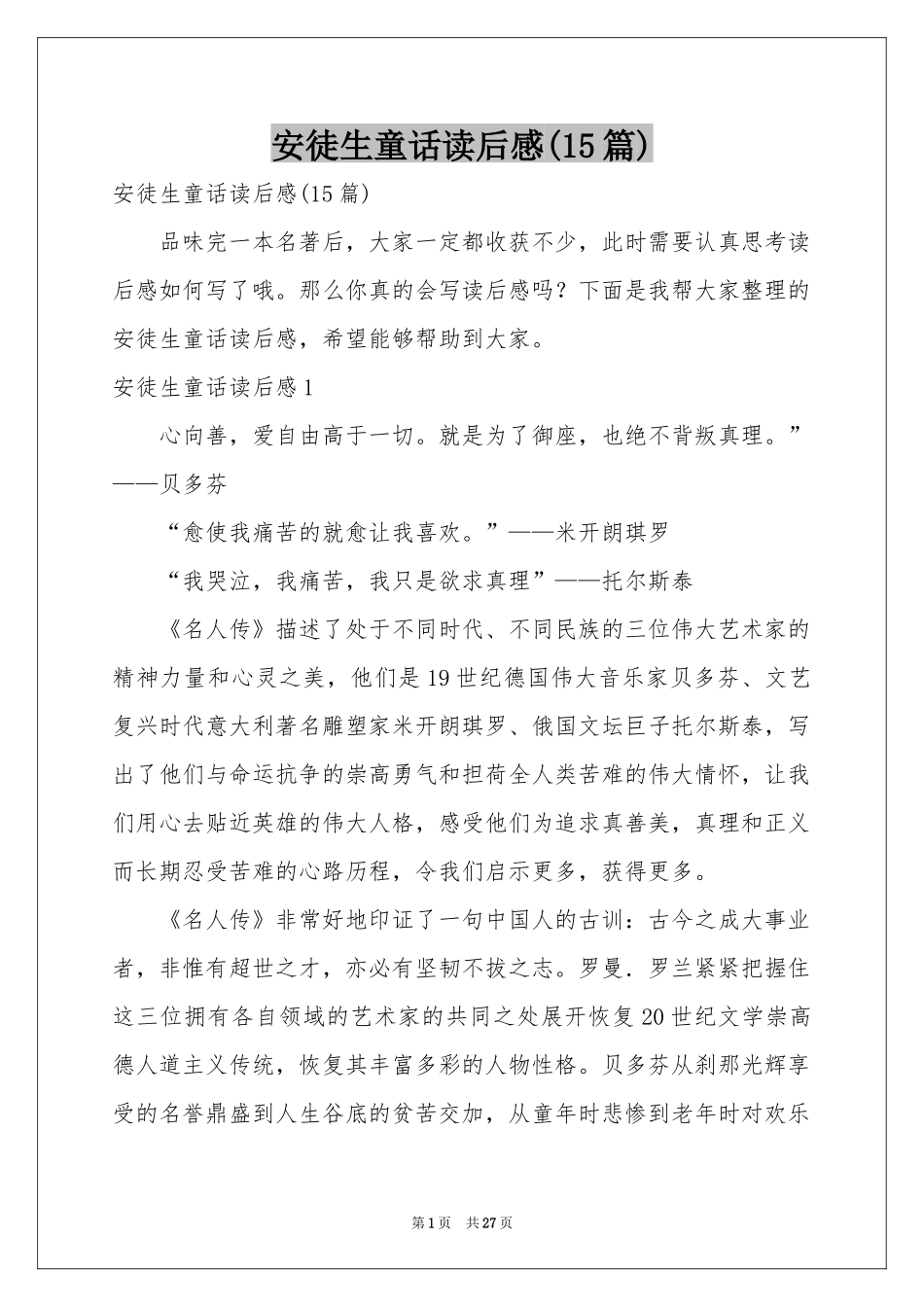 安徒生童话读后感(15篇)_第1页