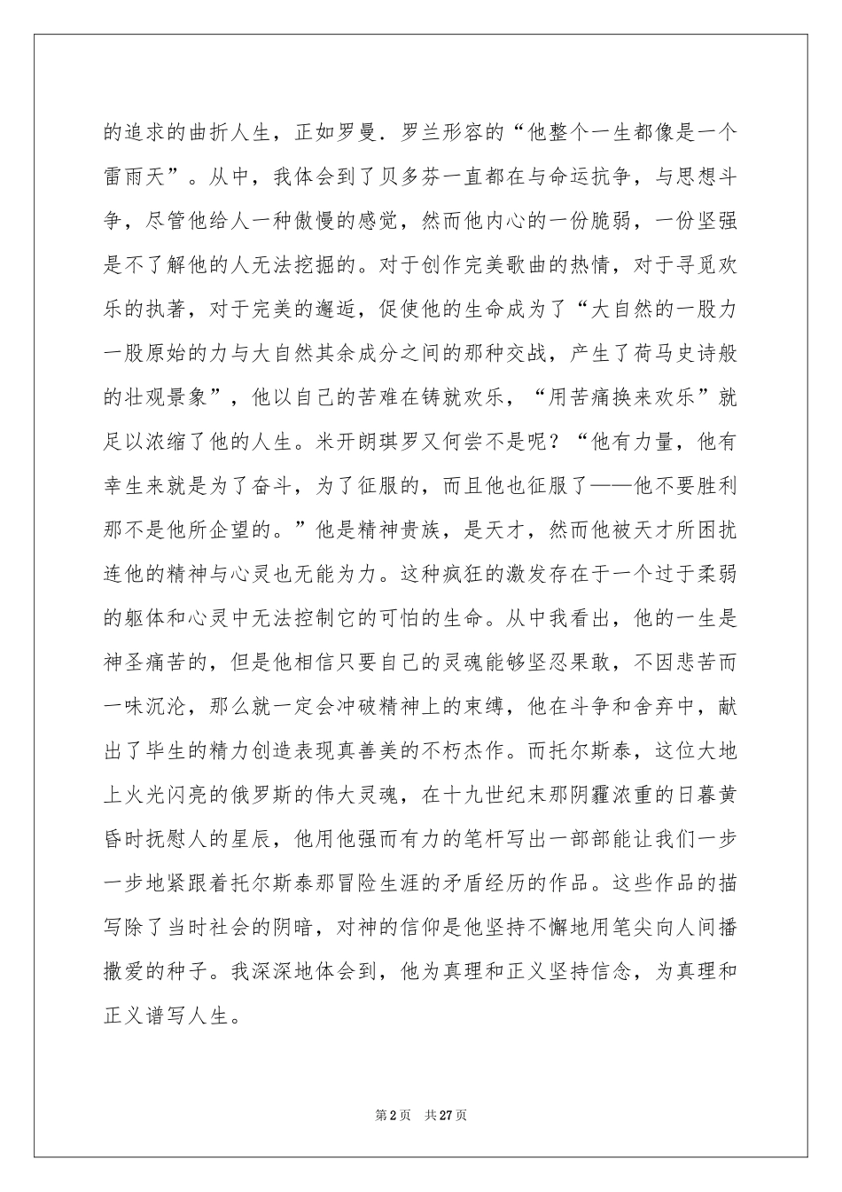 安徒生童话读后感(15篇)_第2页