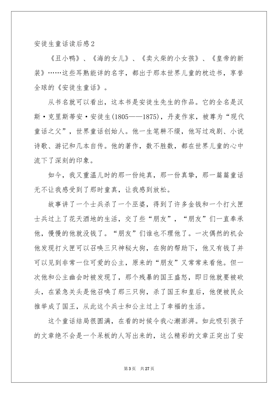 安徒生童话读后感(15篇)_第3页
