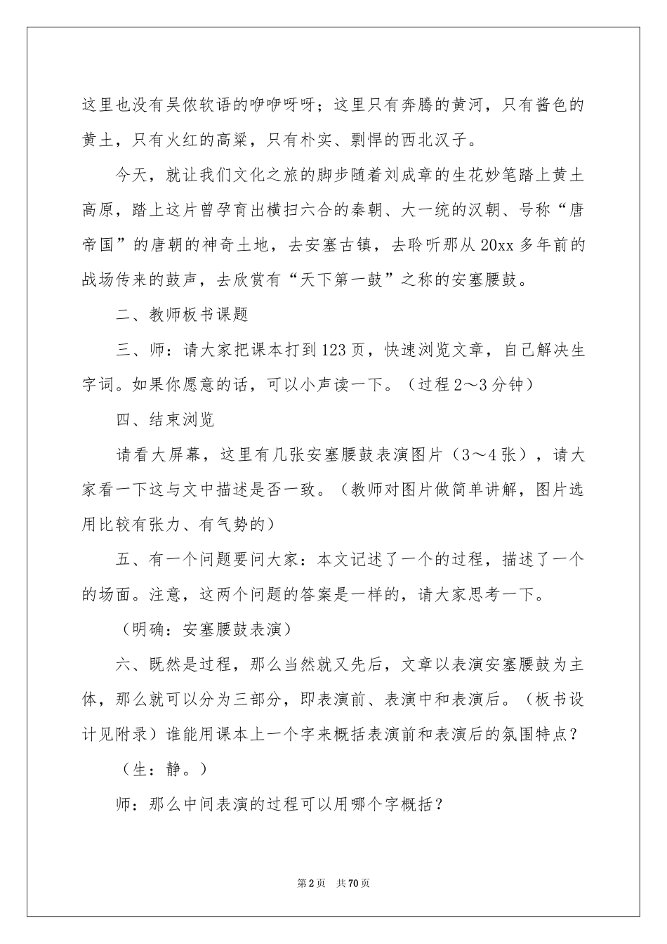 安塞腰鼓教学设计_第2页