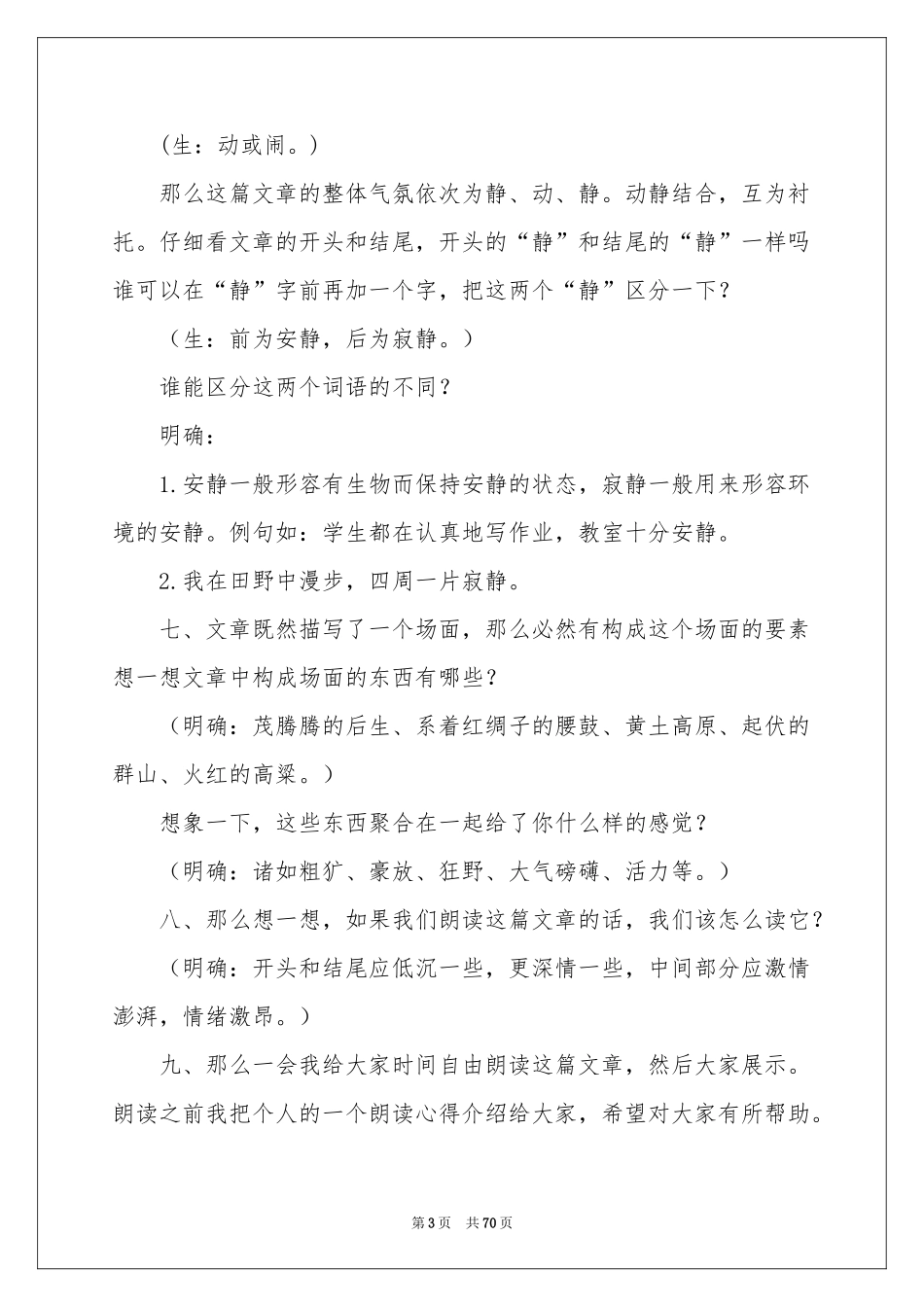 安塞腰鼓教学设计_第3页