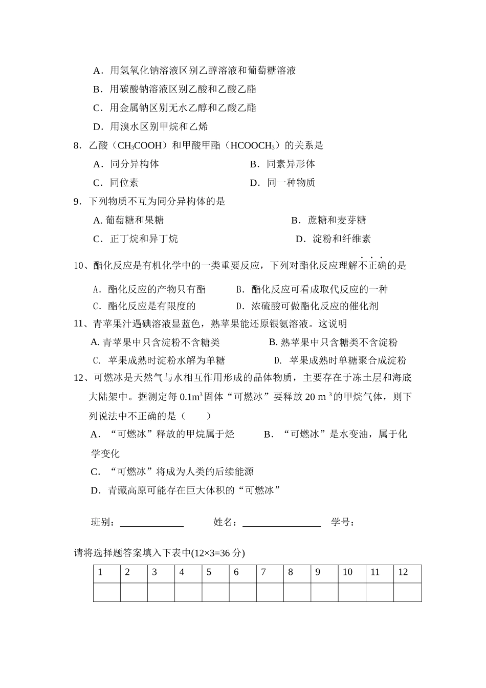 高中化学必修二第三章测验_第2页