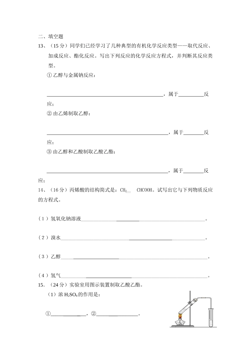 高中化学必修二第三章测验_第3页