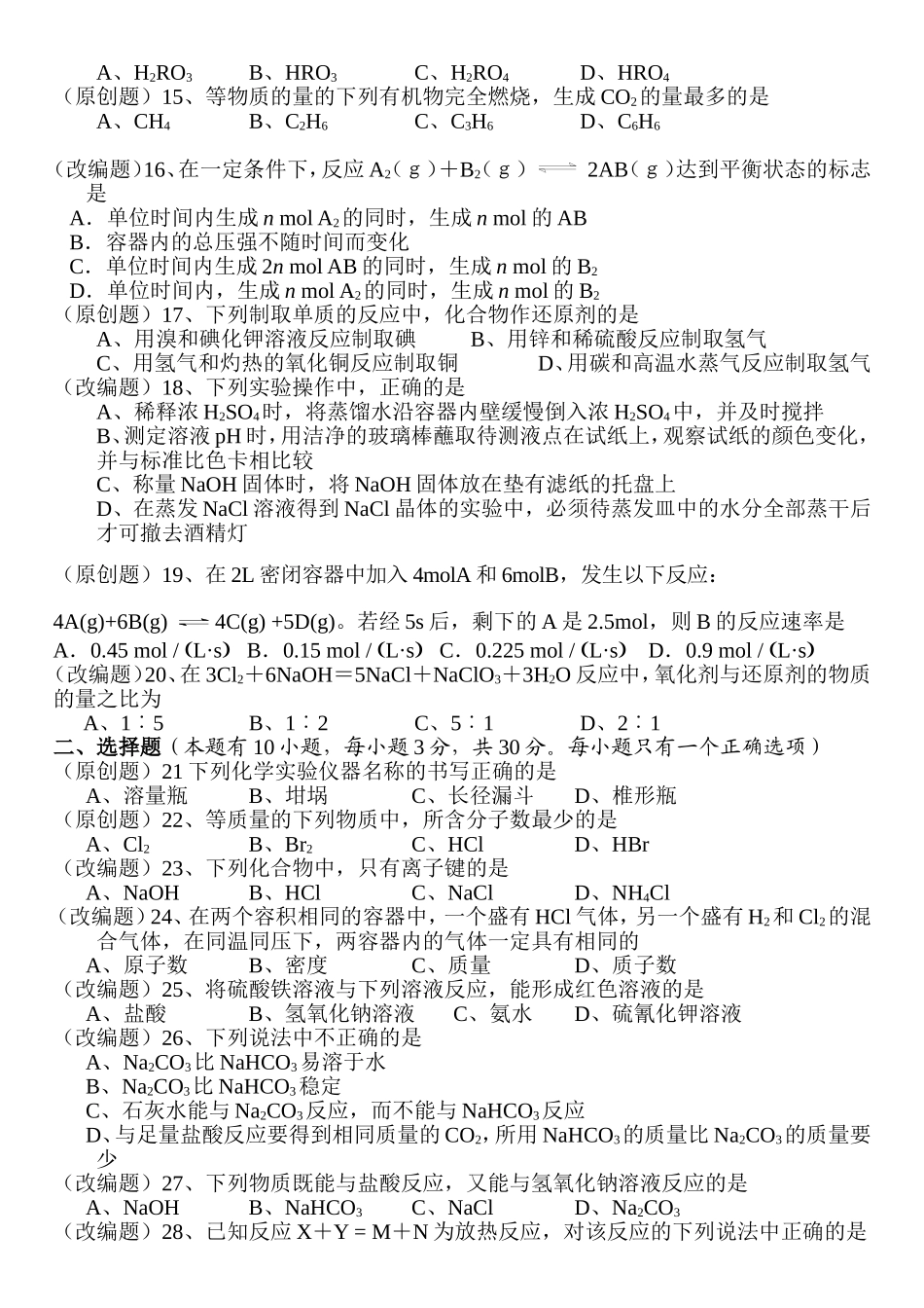 高中化学学业水平考试模拟卷_第2页