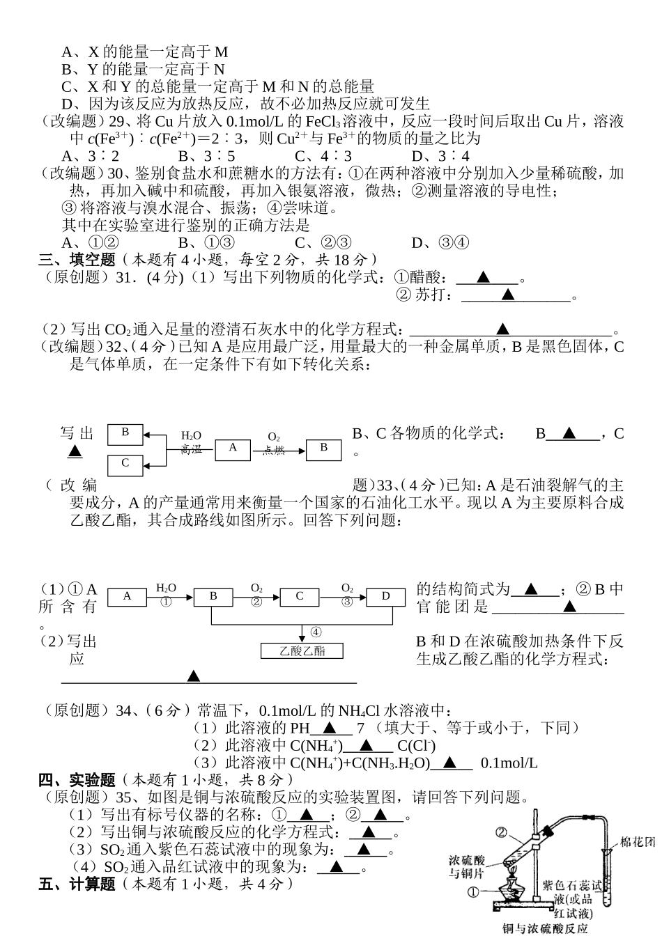 高中化学学业水平考试模拟卷_第3页