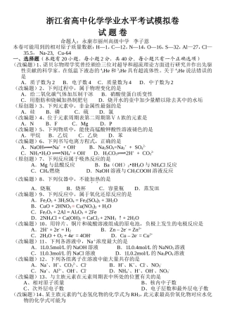 高中化学学业水平考试模拟卷
