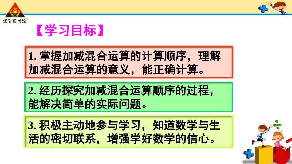 第2课时加减混合_第2页
