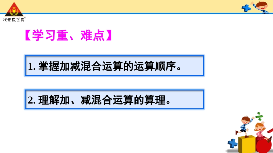 第2课时加减混合_第3页