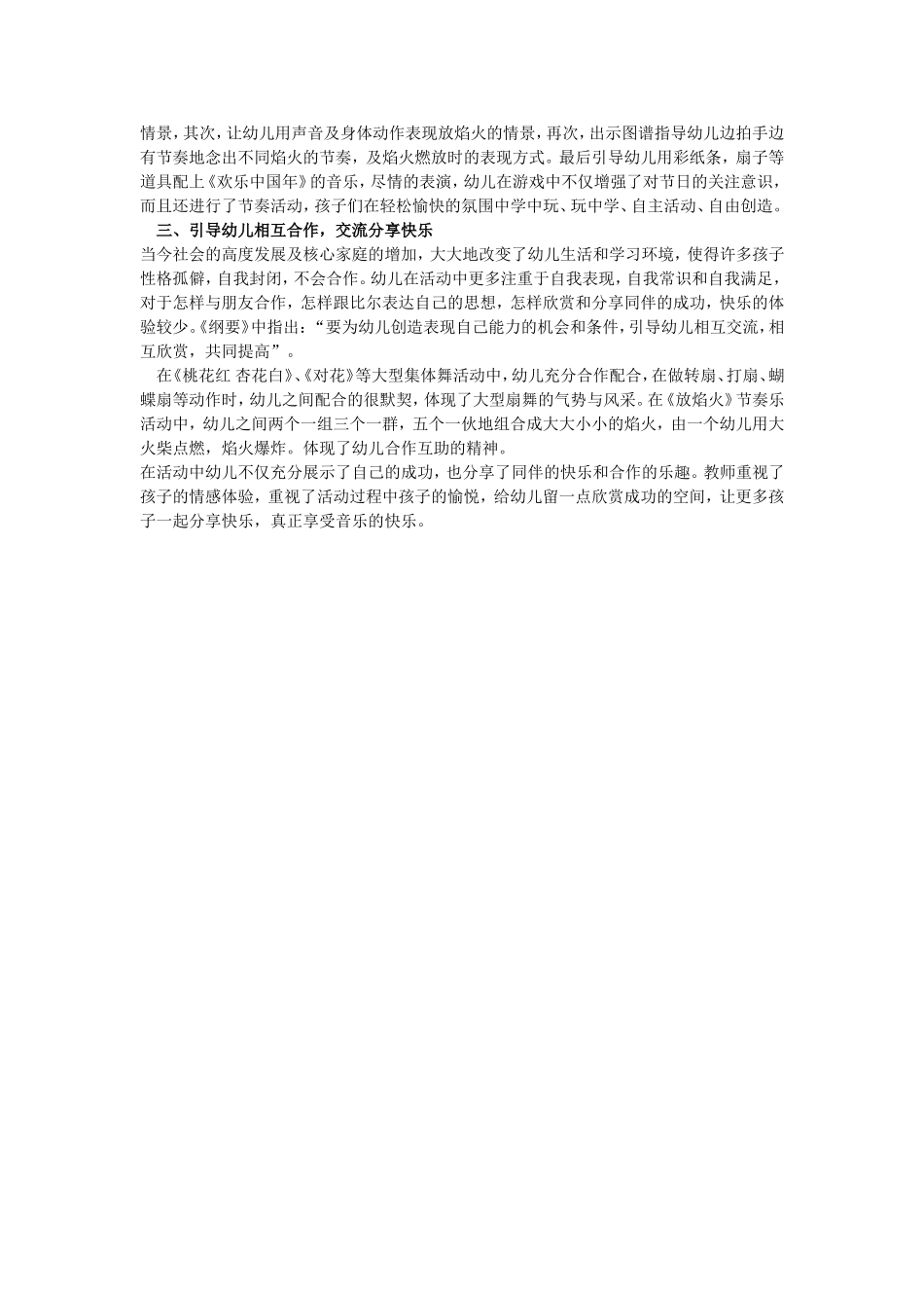 如何让孩子在音乐活动中享受快乐_第2页