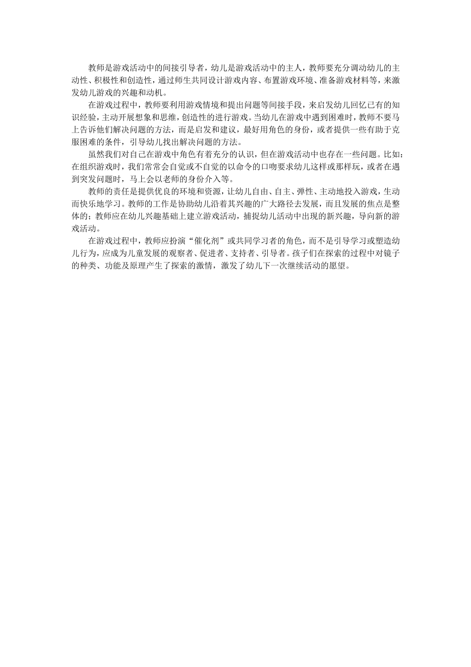 教师是游戏活动中的间接引导者_第1页