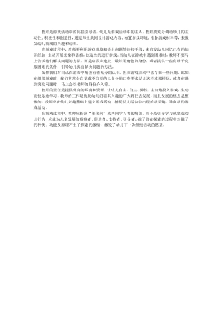 教师是游戏活动中的间接引导者